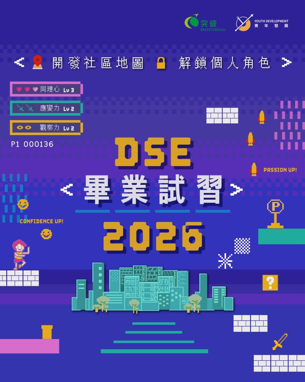 DSE 畢業試習_2026